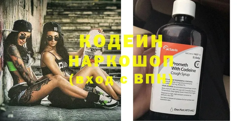 Кодеин напиток Lean (лин)  Руза 